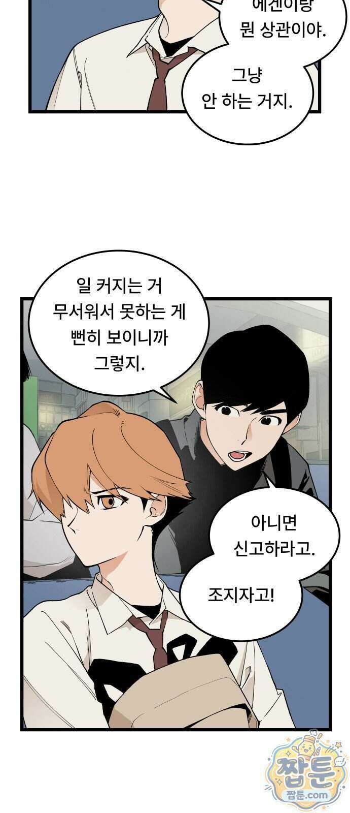 쪽팔려게임 28화 9