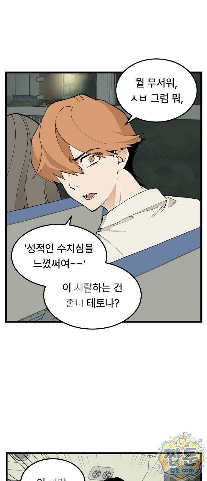 쪽팔려게임 28화 10