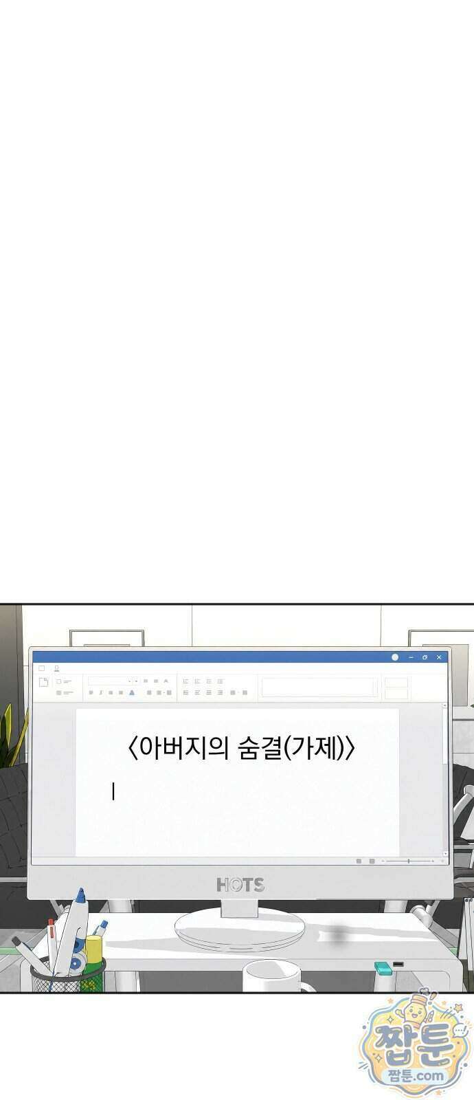 두 번 사는 프로듀서 252화 2