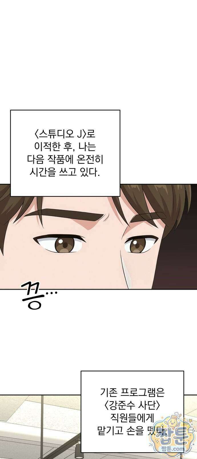 두 번 사는 프로듀서 252화 4