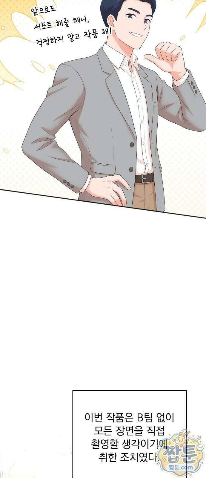 두 번 사는 프로듀서 252화 6