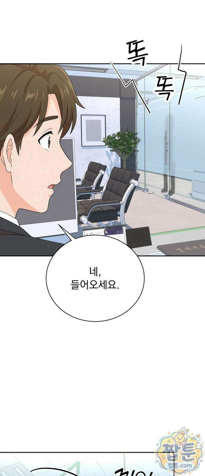 두 번 사는 프로듀서 252화 8