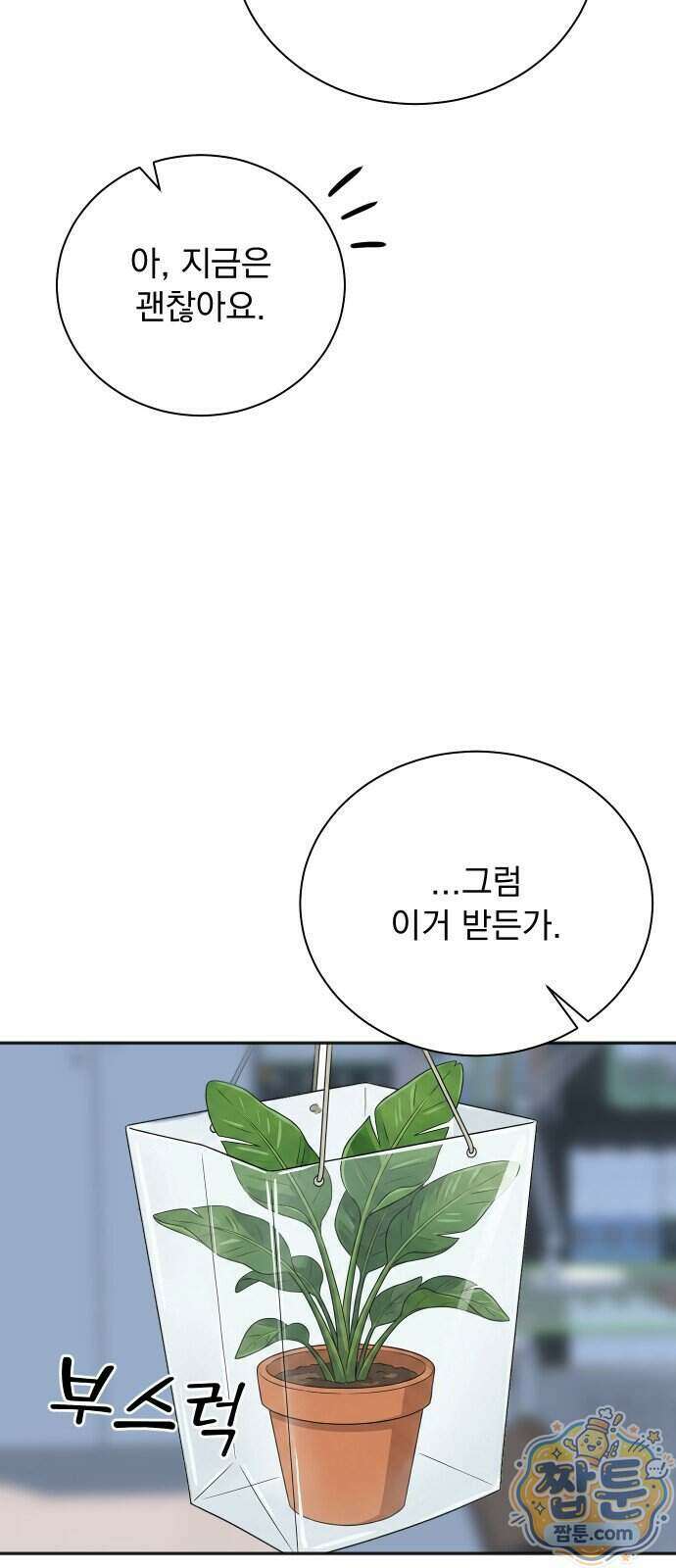 두 번 사는 프로듀서 252화 11