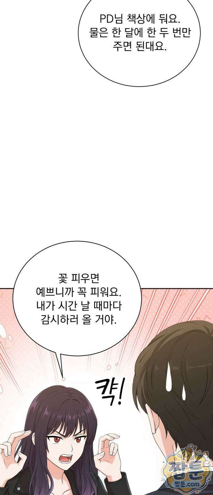 두 번 사는 프로듀서 252화 13