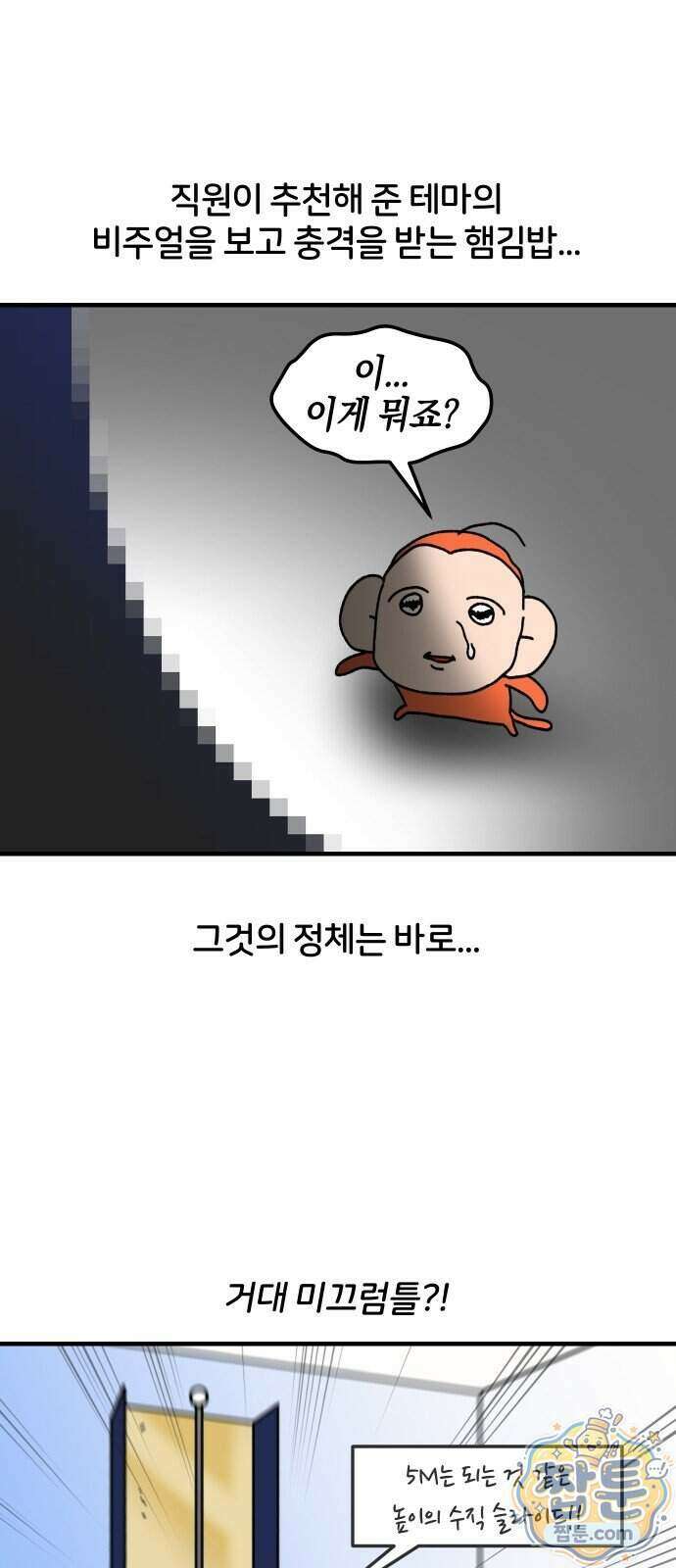 오늘은 뭐하고 놀까? 98화 2