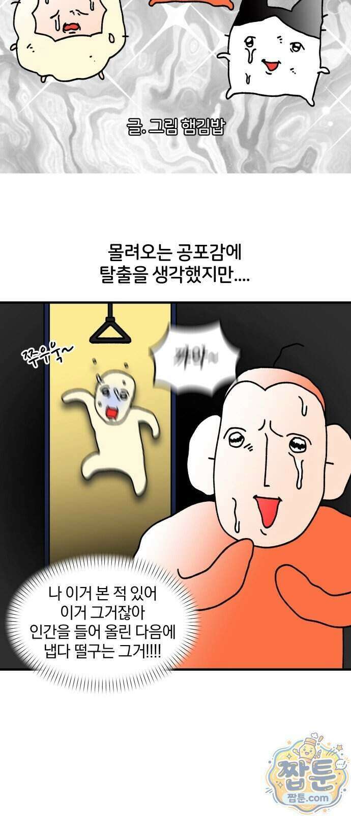 오늘은 뭐하고 놀까? 98화 4