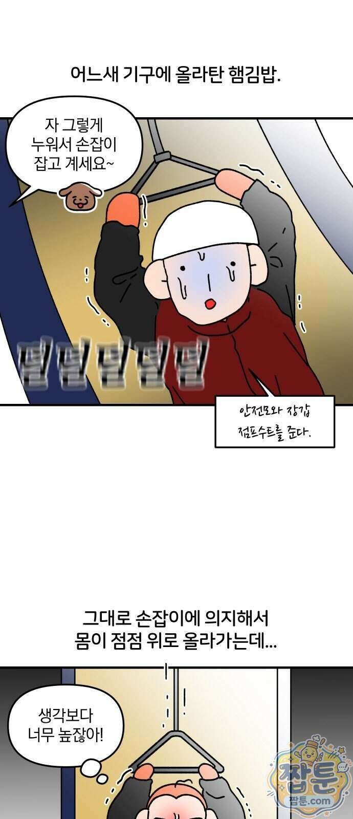 오늘은 뭐하고 놀까? 98화 5