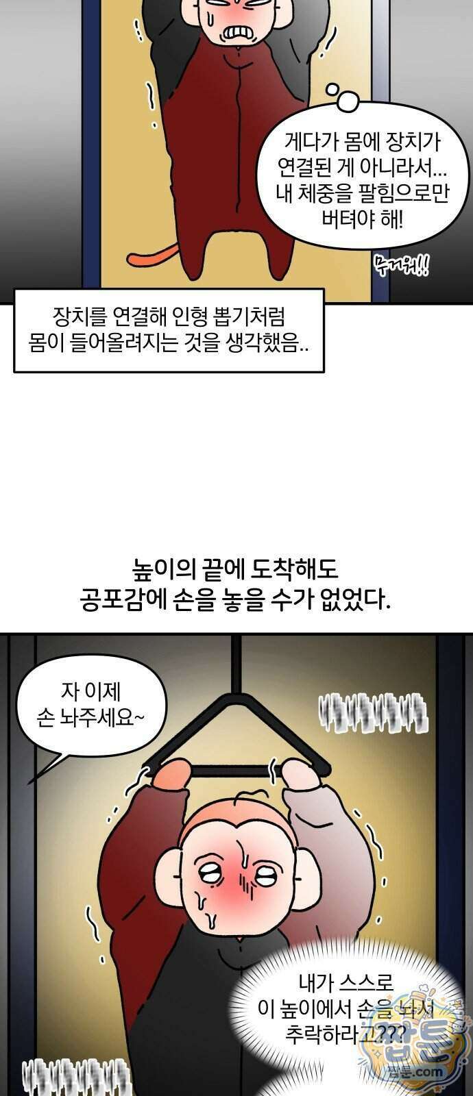 오늘은 뭐하고 놀까? 98화 6