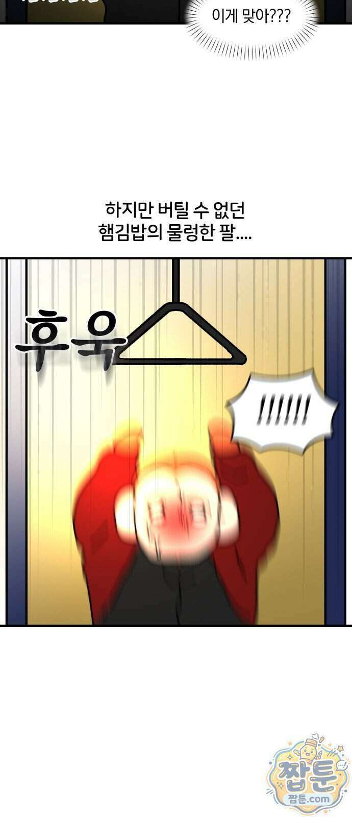 오늘은 뭐하고 놀까? 98화 7