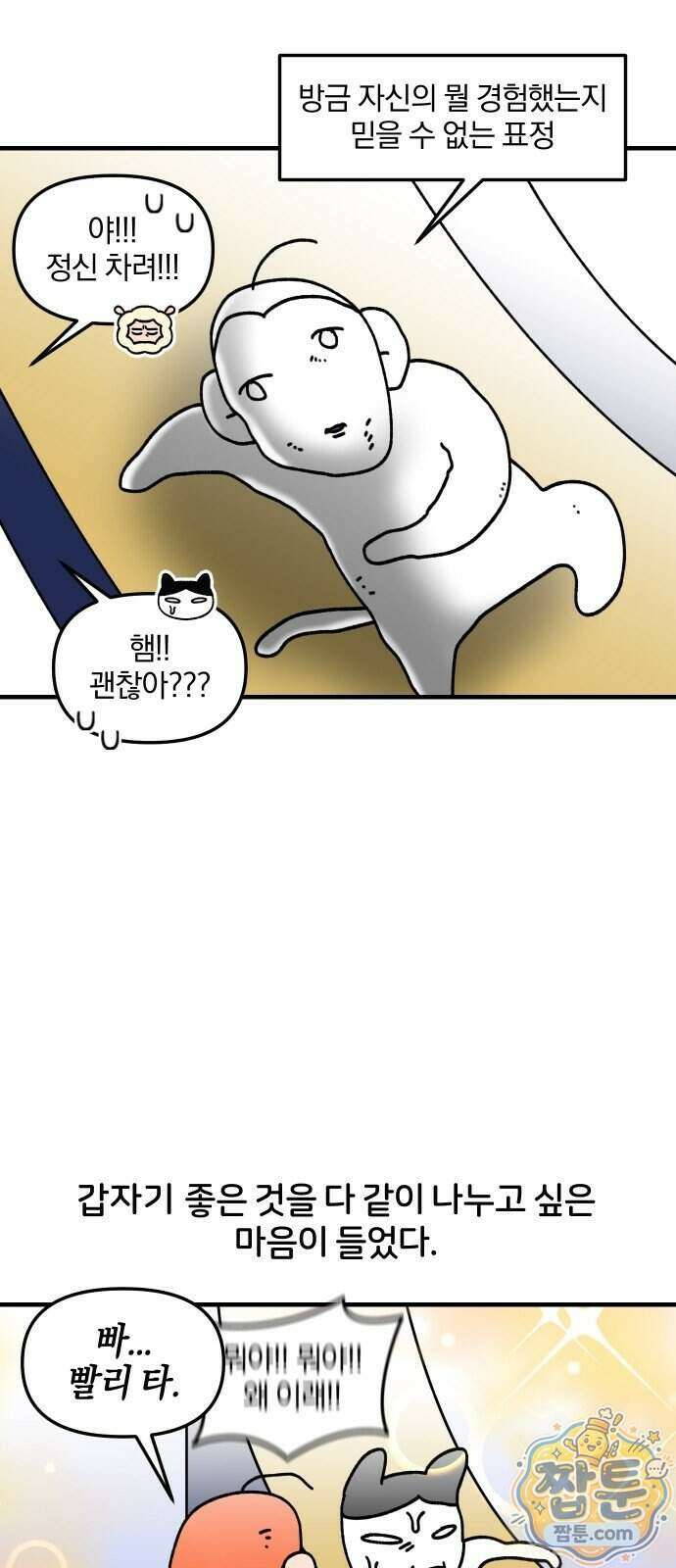 오늘은 뭐하고 놀까? 98화 8