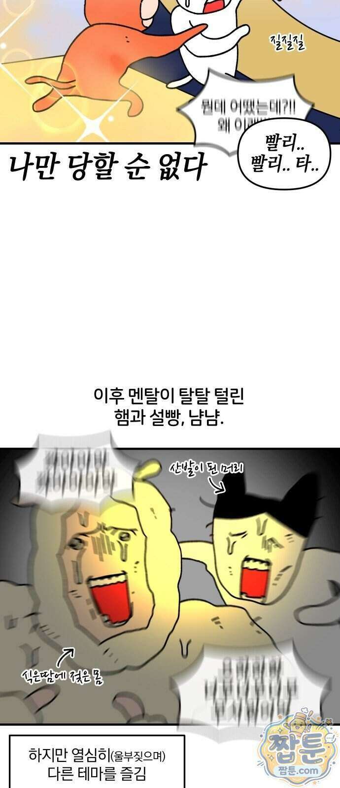 오늘은 뭐하고 놀까? 98화 9
