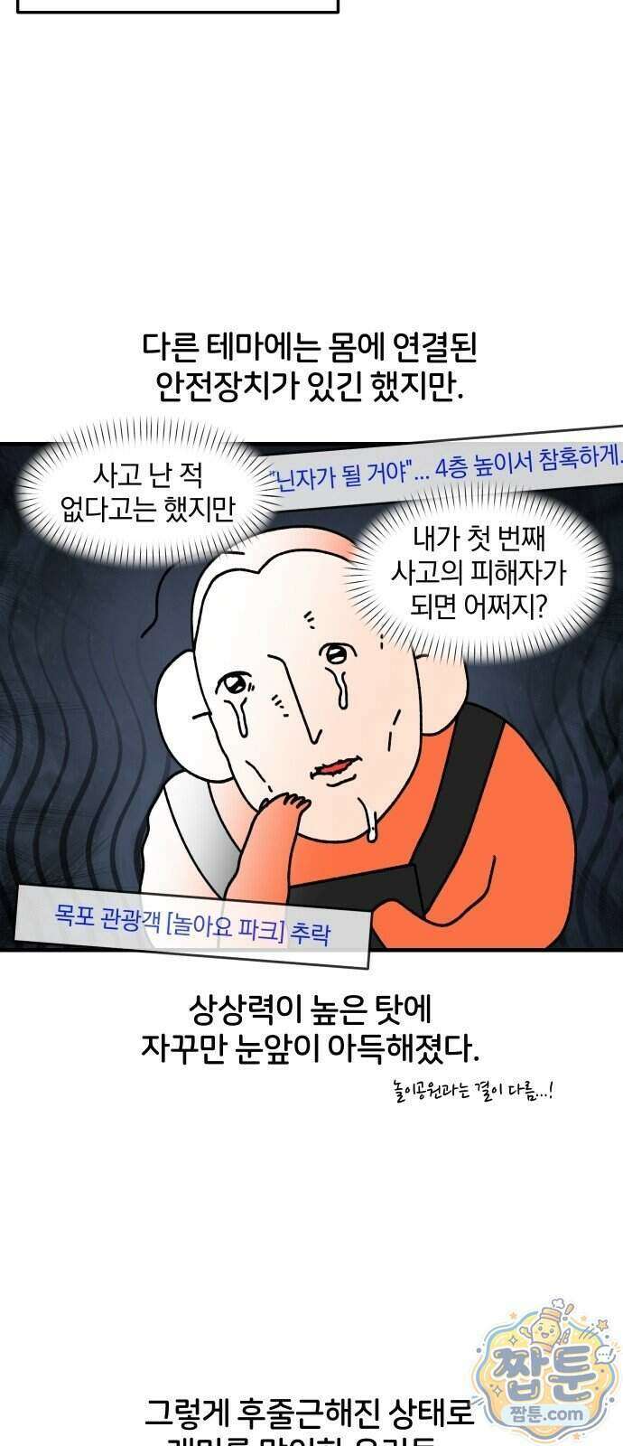 오늘은 뭐하고 놀까? 98화 10