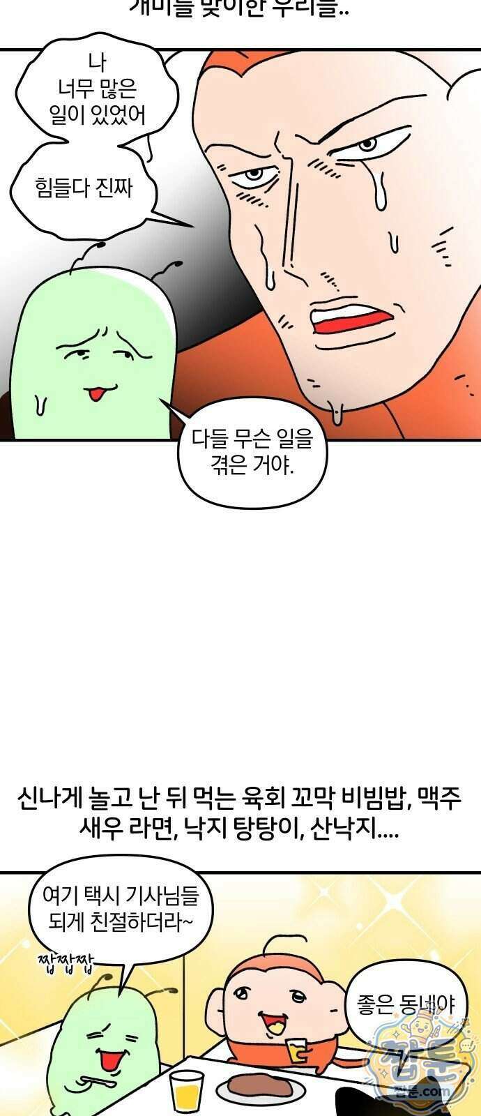 오늘은 뭐하고 놀까? 98화 11