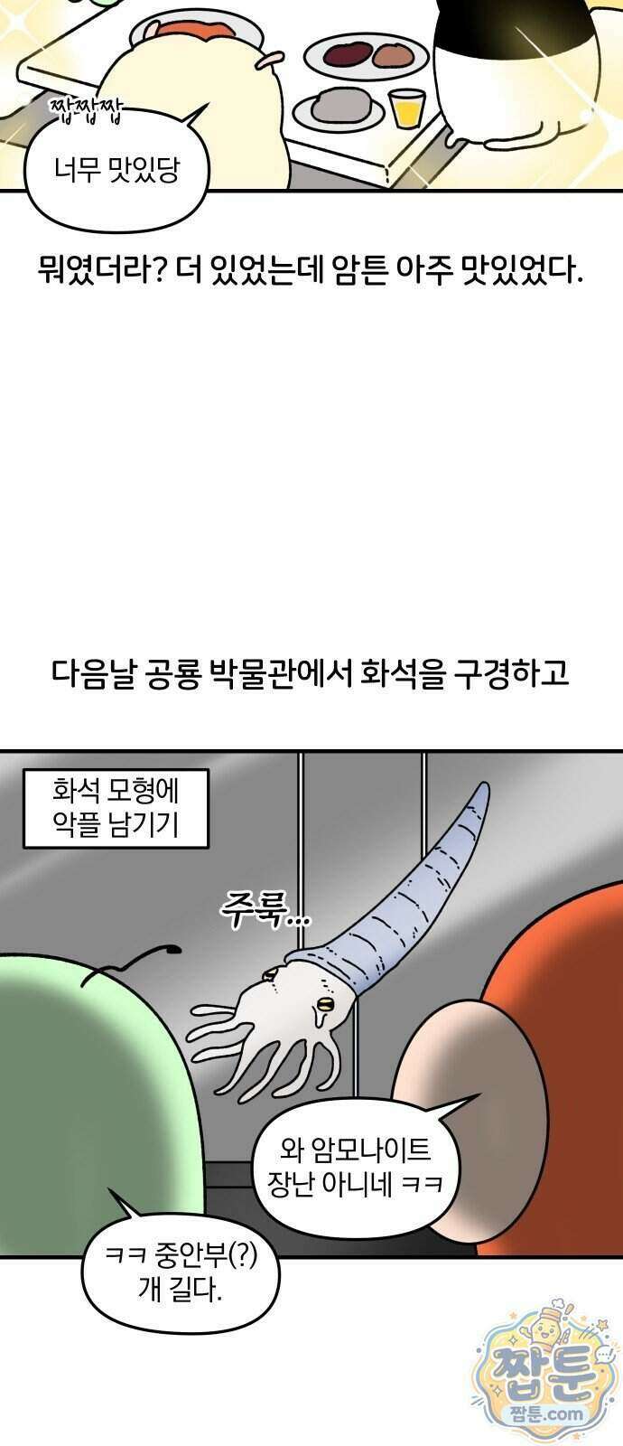 오늘은 뭐하고 놀까? 98화 12