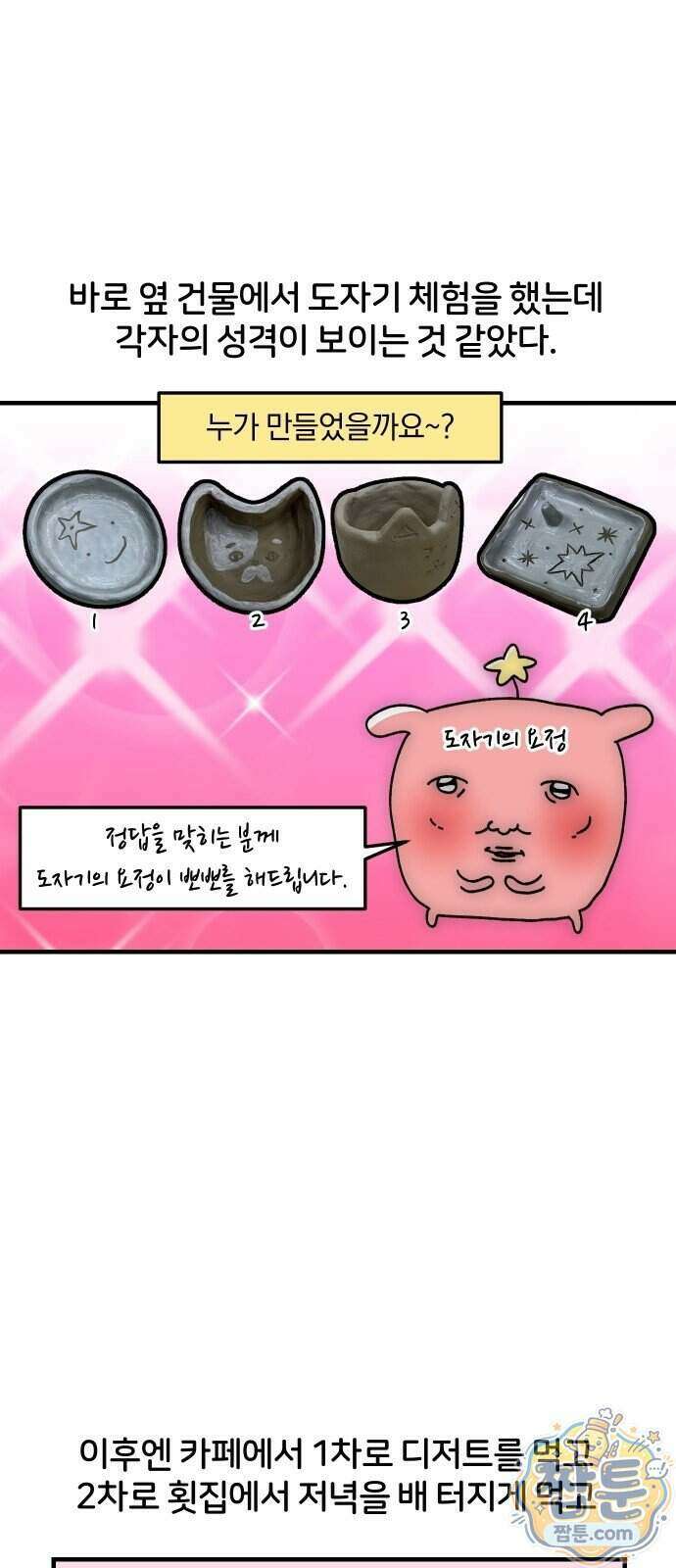 오늘은 뭐하고 놀까? 98화 13