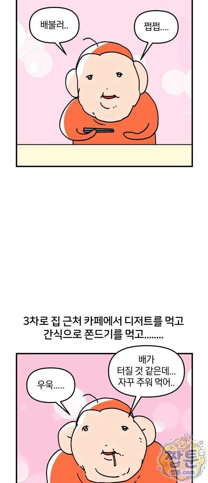 오늘은 뭐하고 놀까? 98화 14