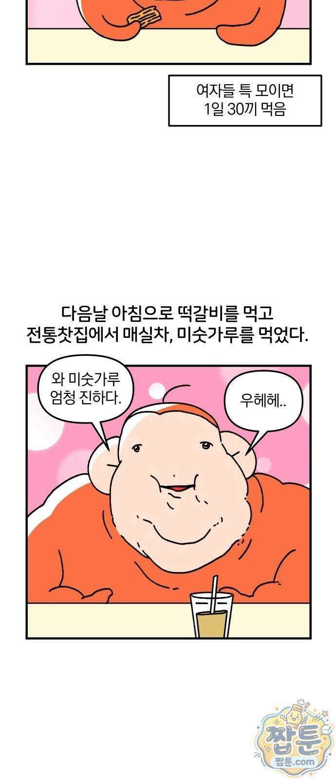 오늘은 뭐하고 놀까? 98화 15