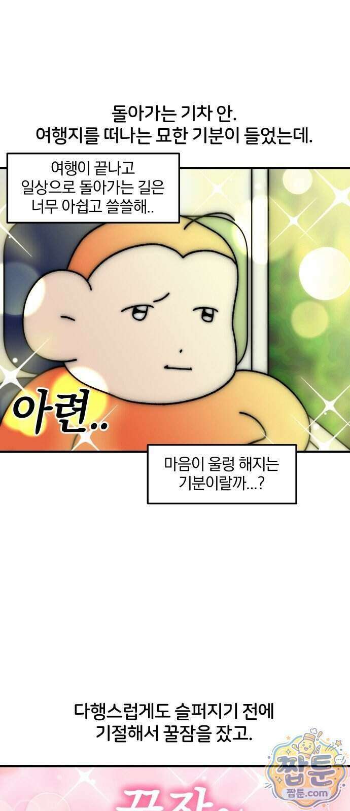오늘은 뭐하고 놀까? 98화 16