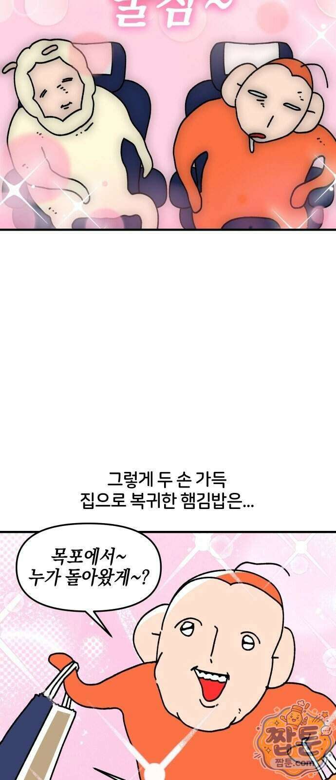 오늘은 뭐하고 놀까? 98화 17