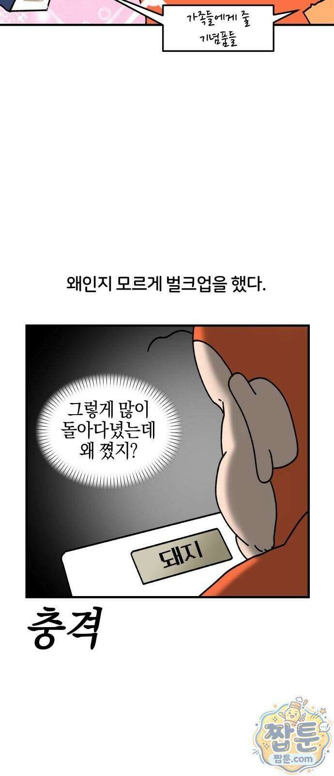 오늘은 뭐하고 놀까? 98화 18