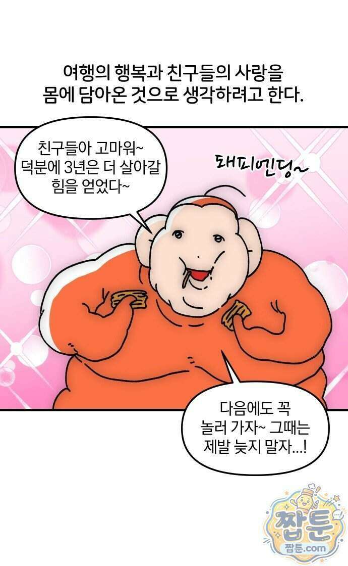 오늘은 뭐하고 놀까? 98화 19