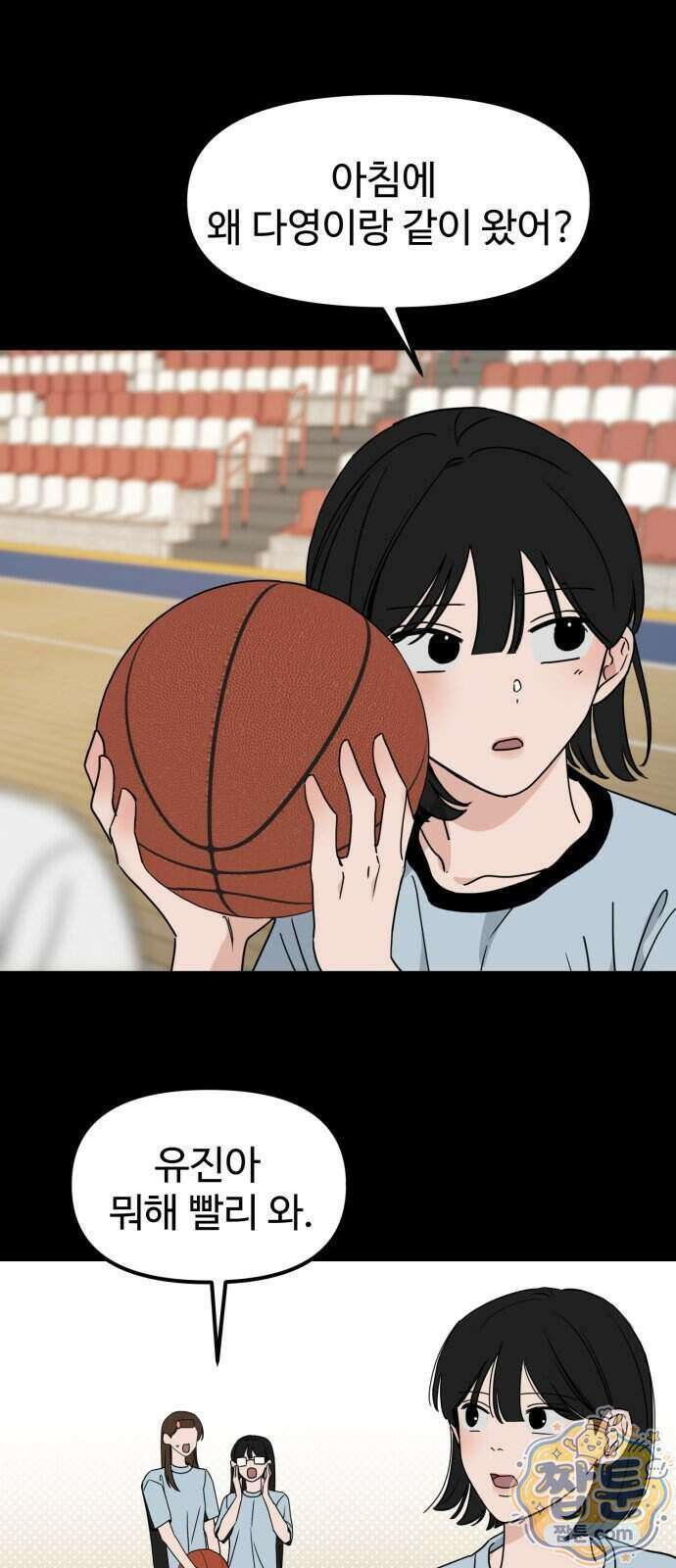양아치, 순애합니다 26화 1