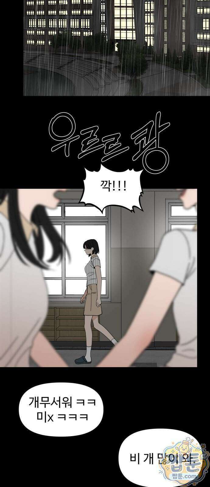 양아치, 순애합니다 26화 4