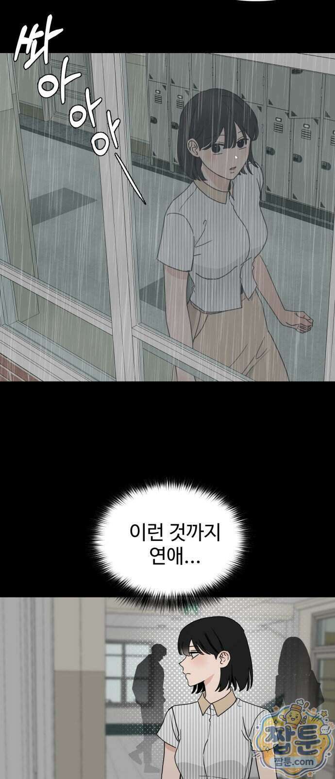 양아치, 순애합니다 26화 5