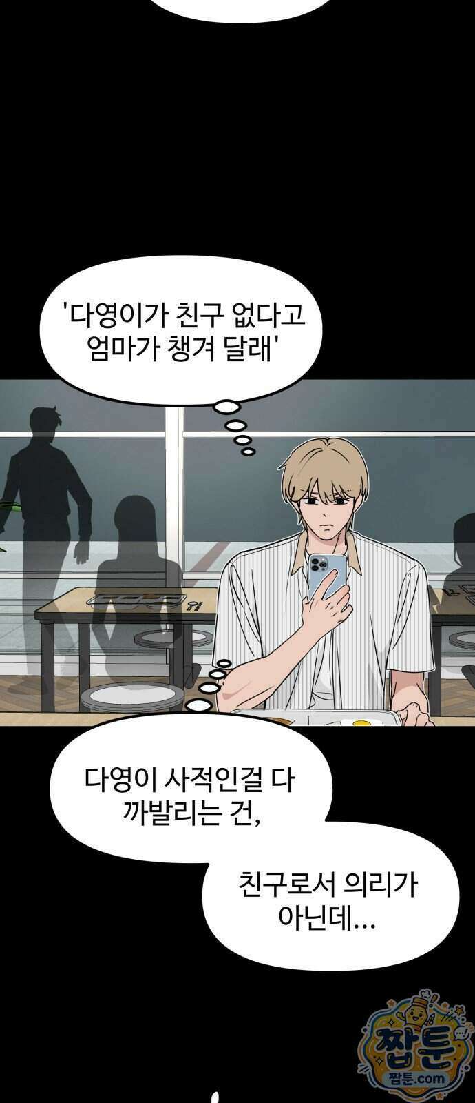 양아치, 순애합니다 26화 9
