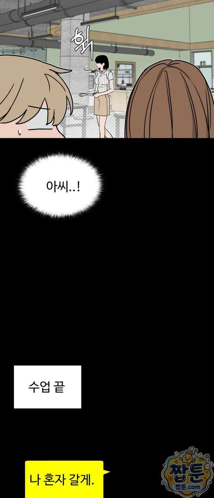 양아치, 순애합니다 26화 13