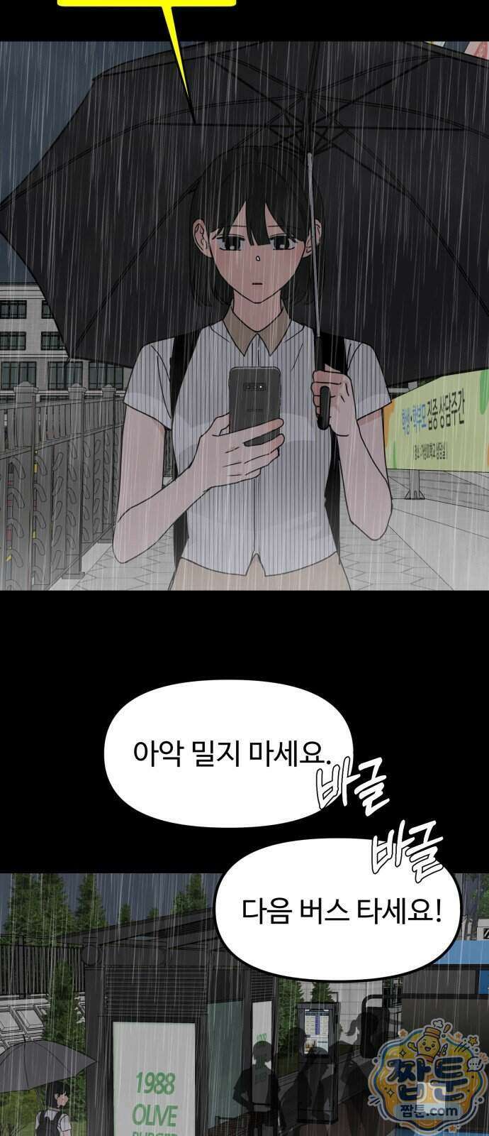 양아치, 순애합니다 26화 14