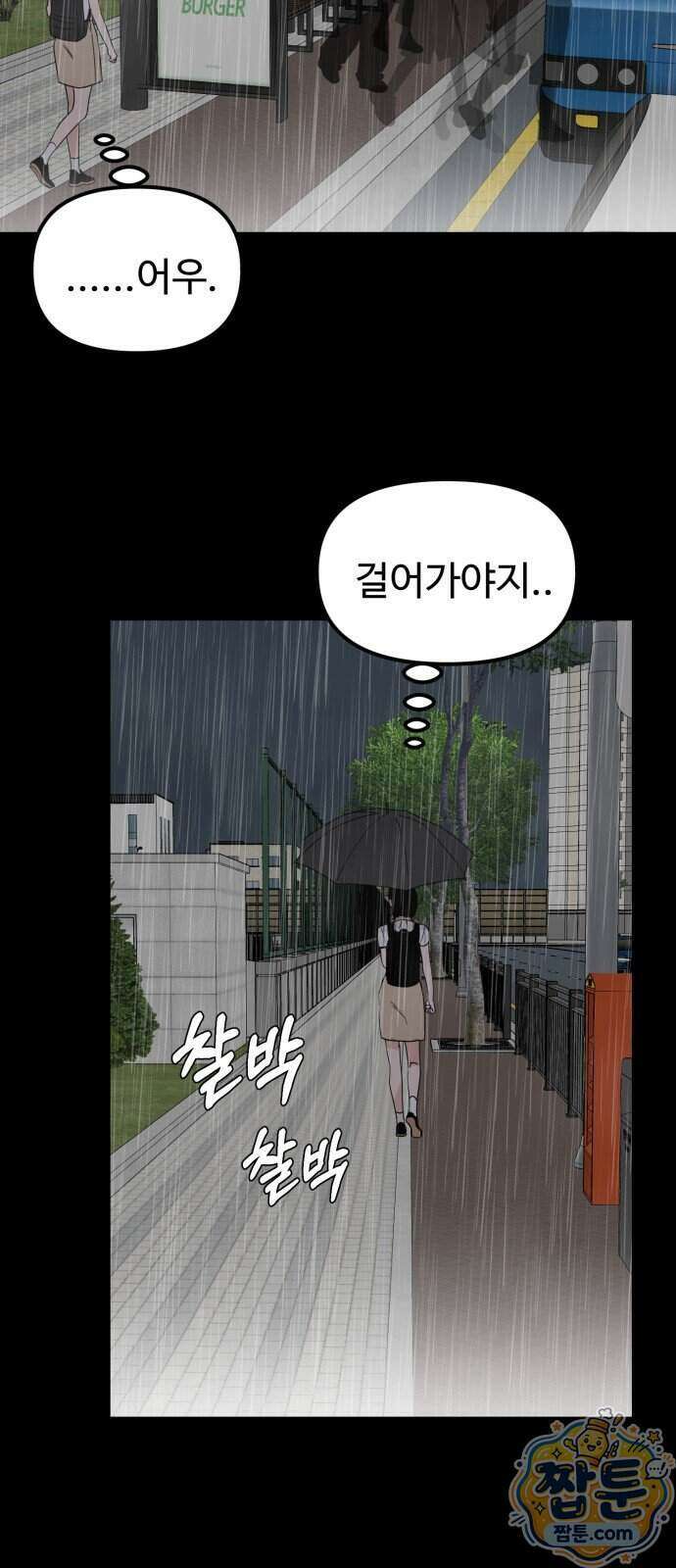 양아치, 순애합니다 26화 15