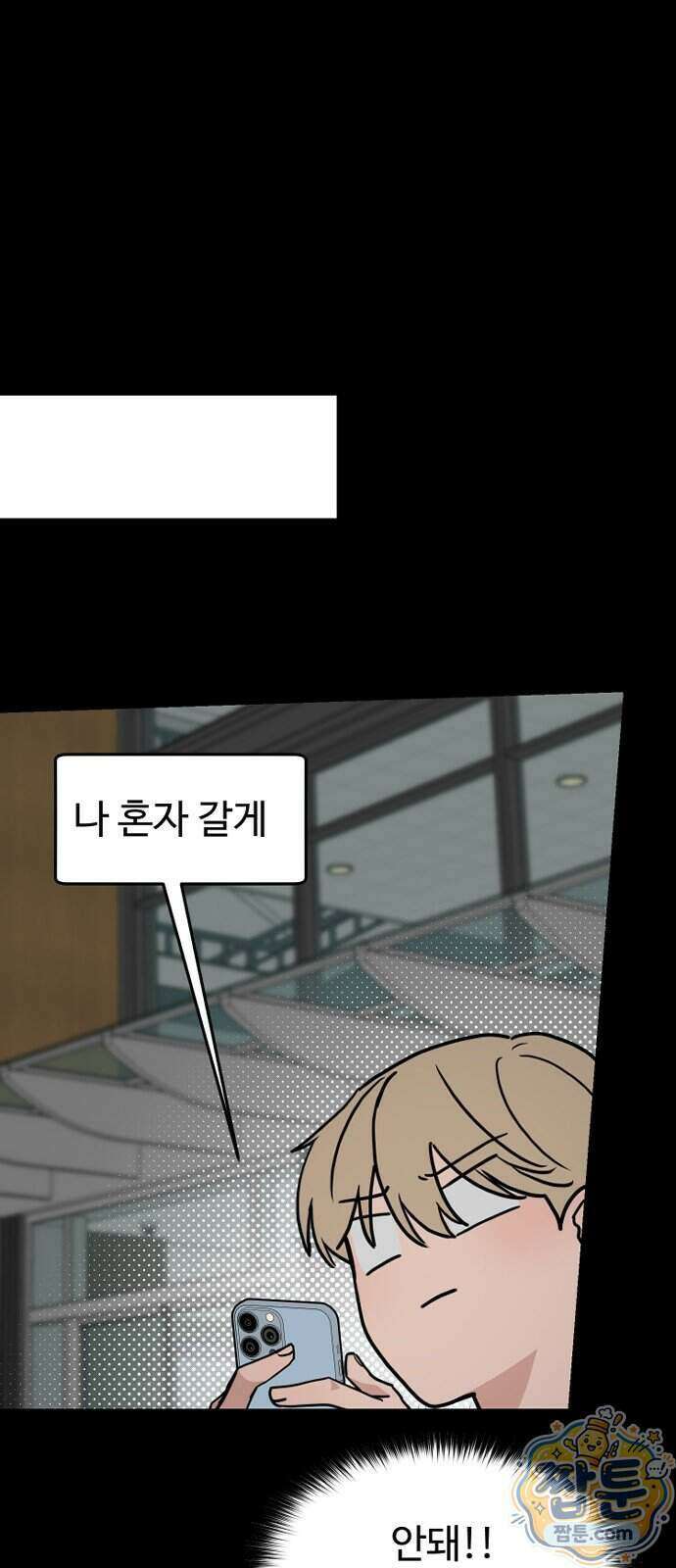 양아치, 순애합니다 26화 16