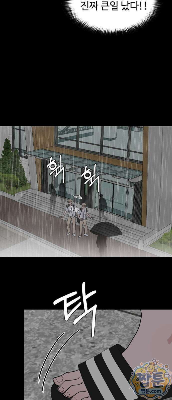 양아치, 순애합니다 26화 17
