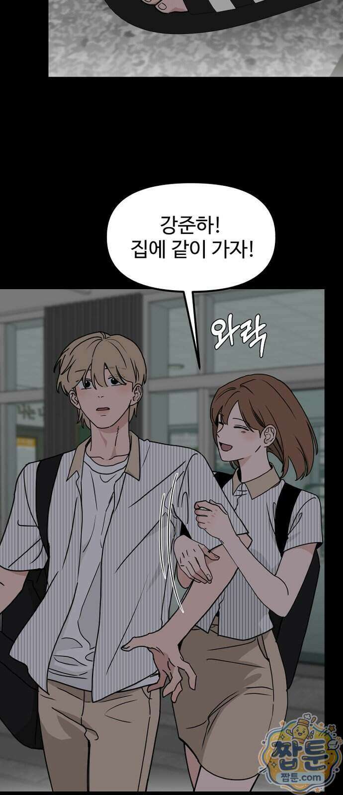 양아치, 순애합니다 26화 18