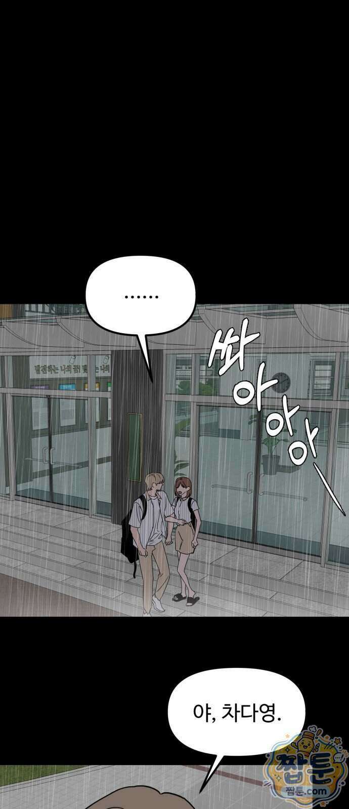 양아치, 순애합니다 26화 19