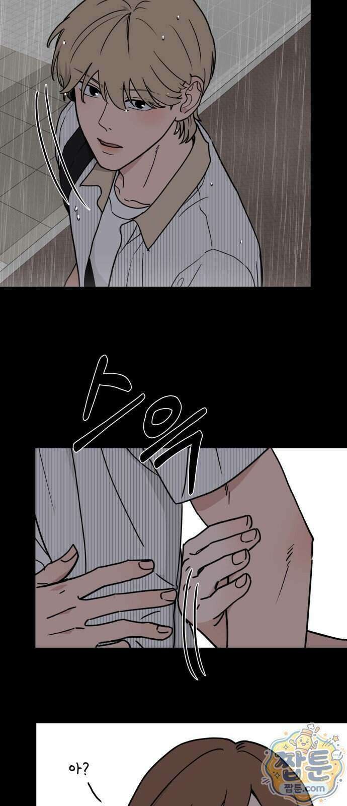 양아치, 순애합니다 26화 20