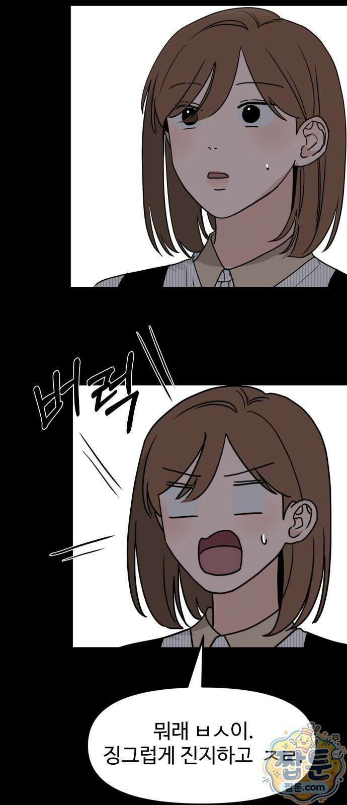 양아치, 순애합니다 26화 22