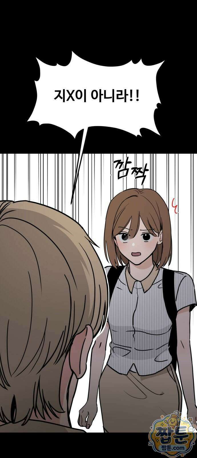 양아치, 순애합니다 26화 23