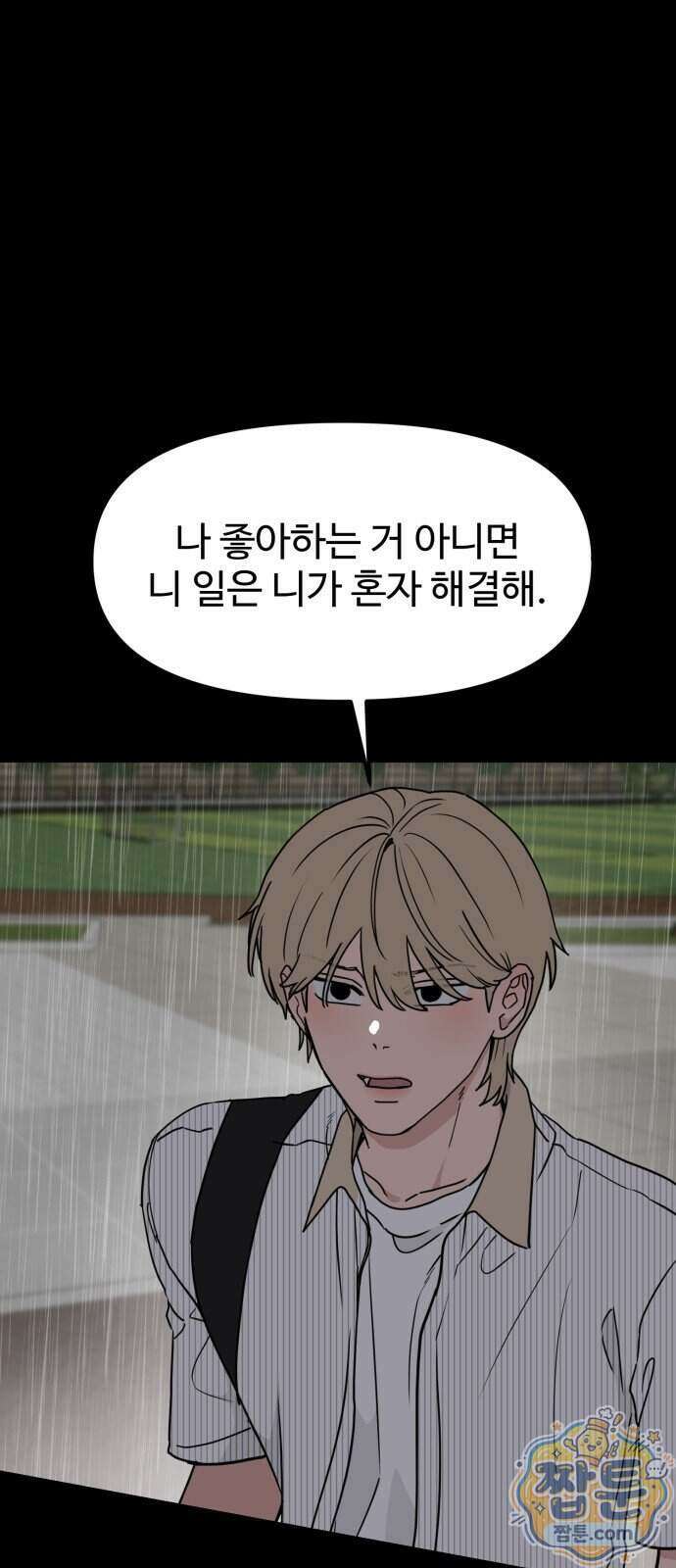 양아치, 순애합니다 26화 24