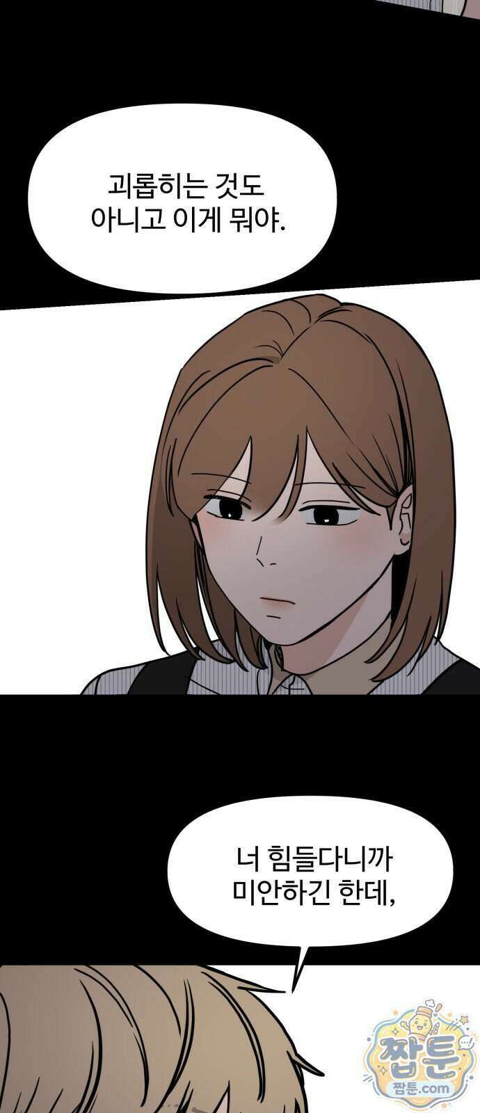 양아치, 순애합니다 26화 25