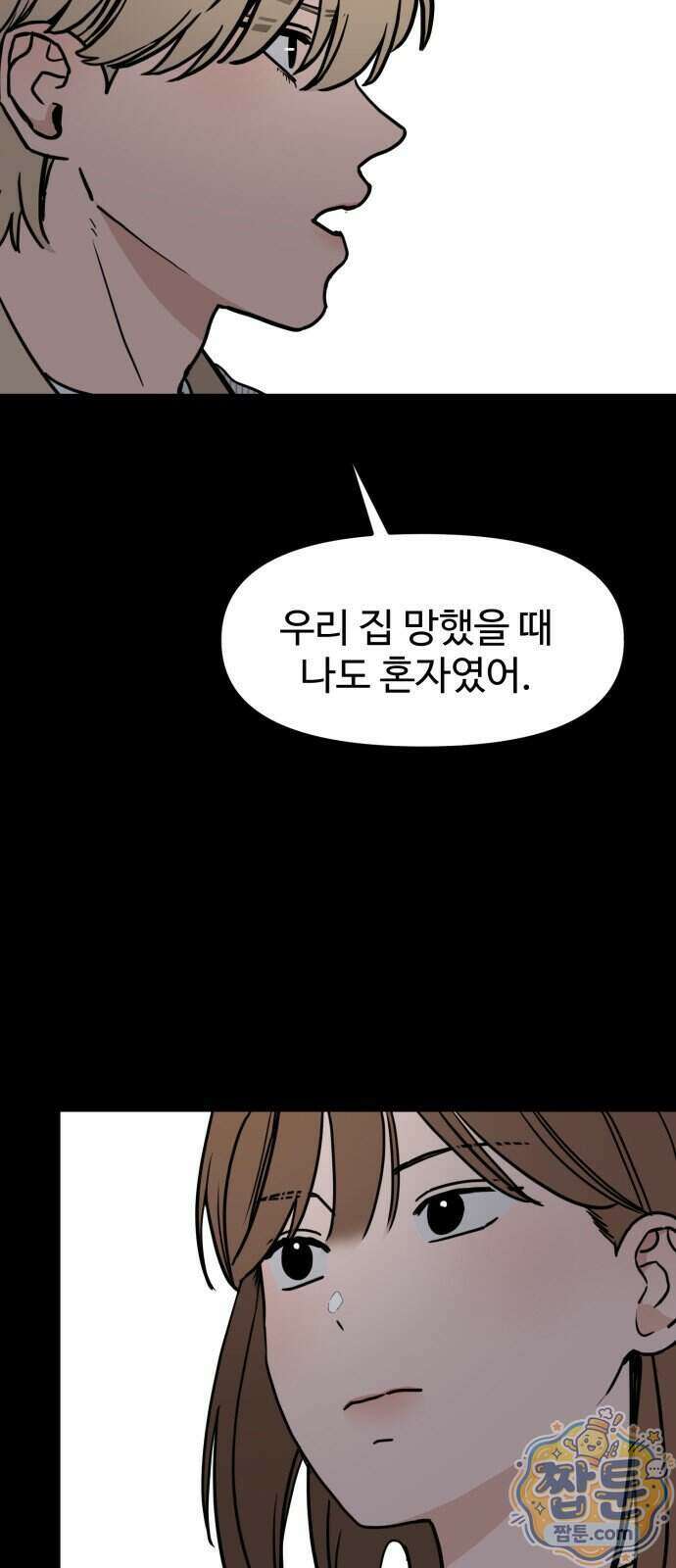 양아치, 순애합니다 26화 26