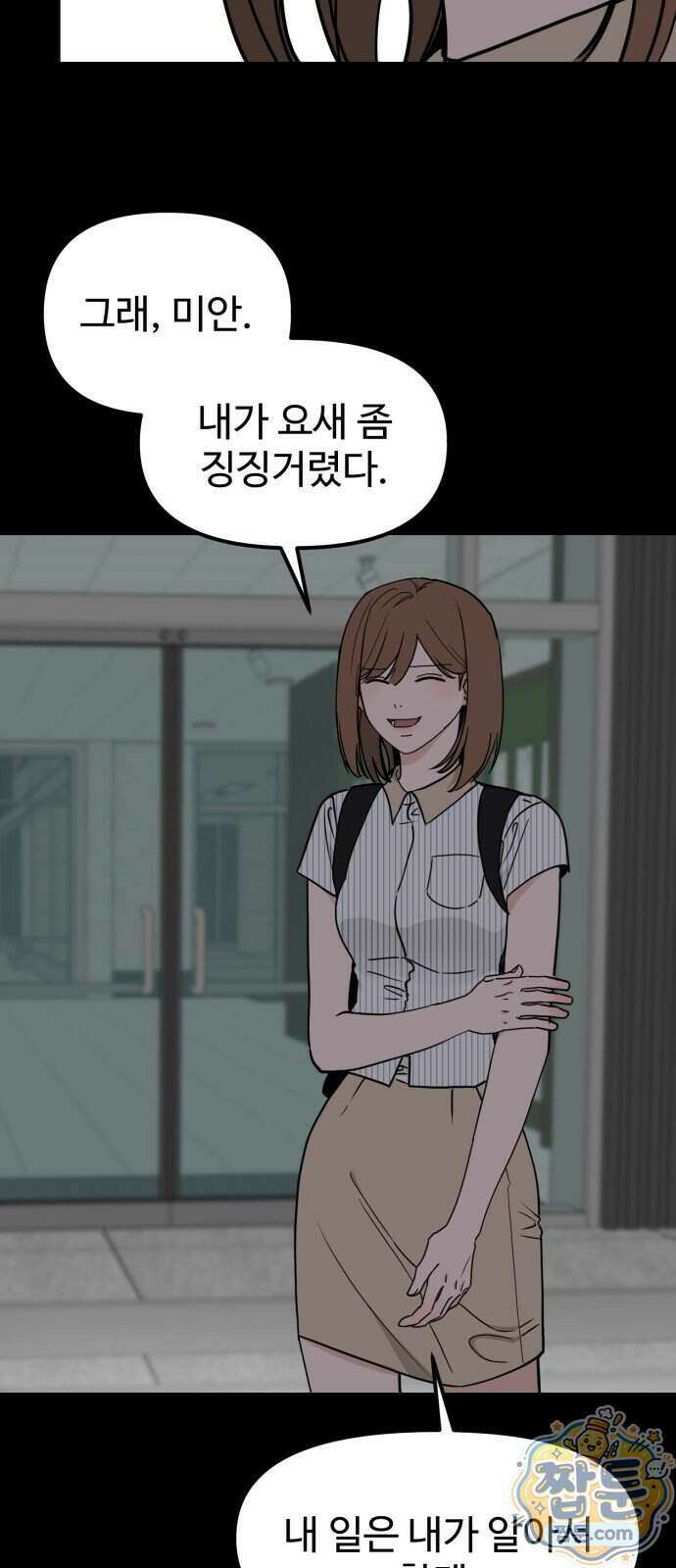 양아치, 순애합니다 26화 27