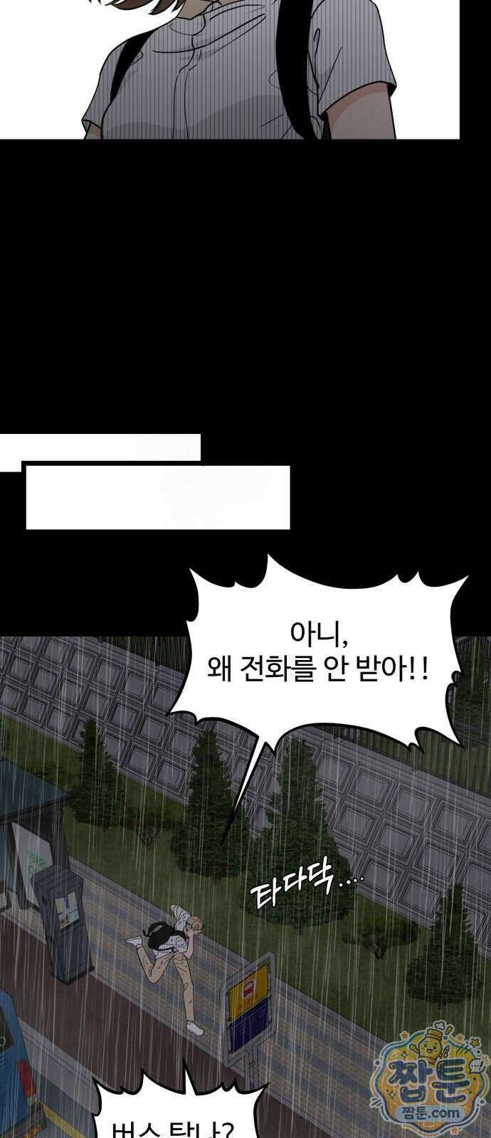 양아치, 순애합니다 26화 30