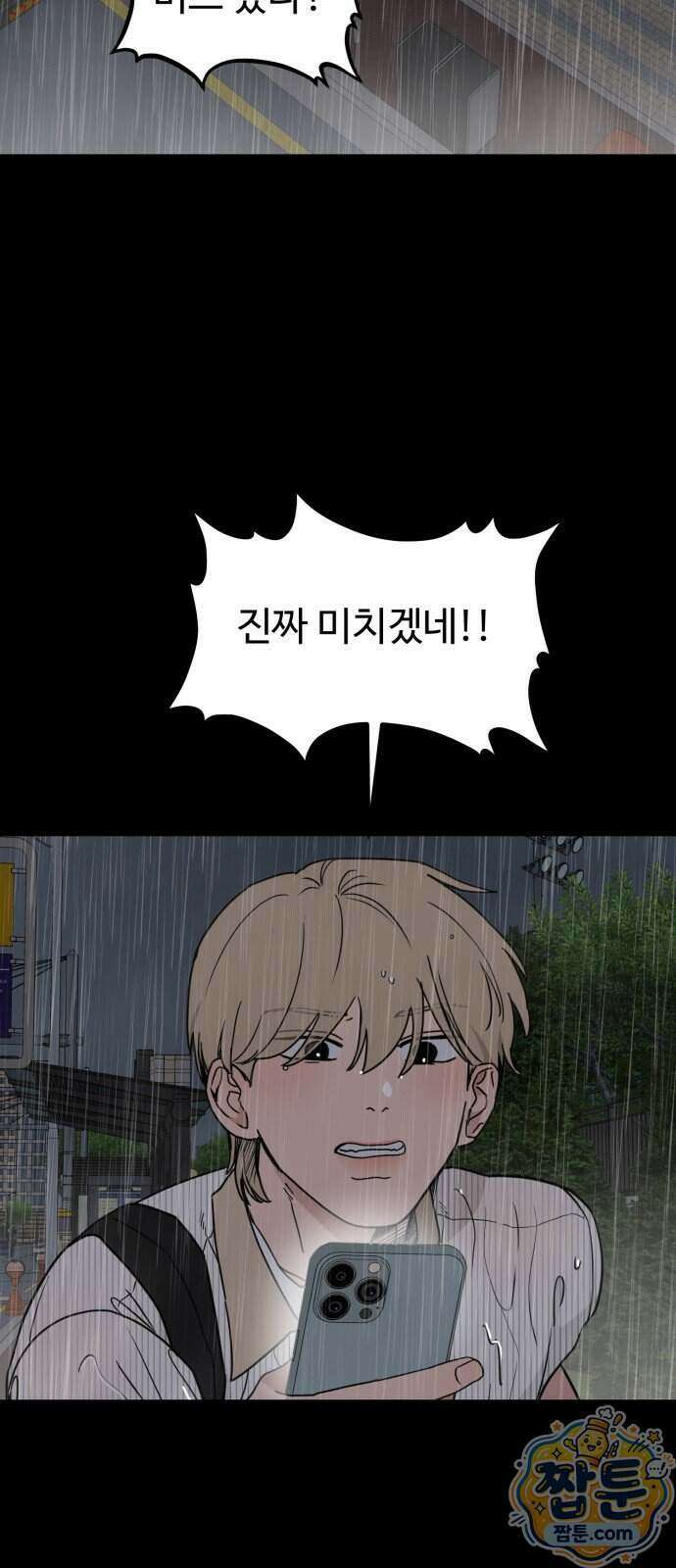 양아치, 순애합니다 26화 31