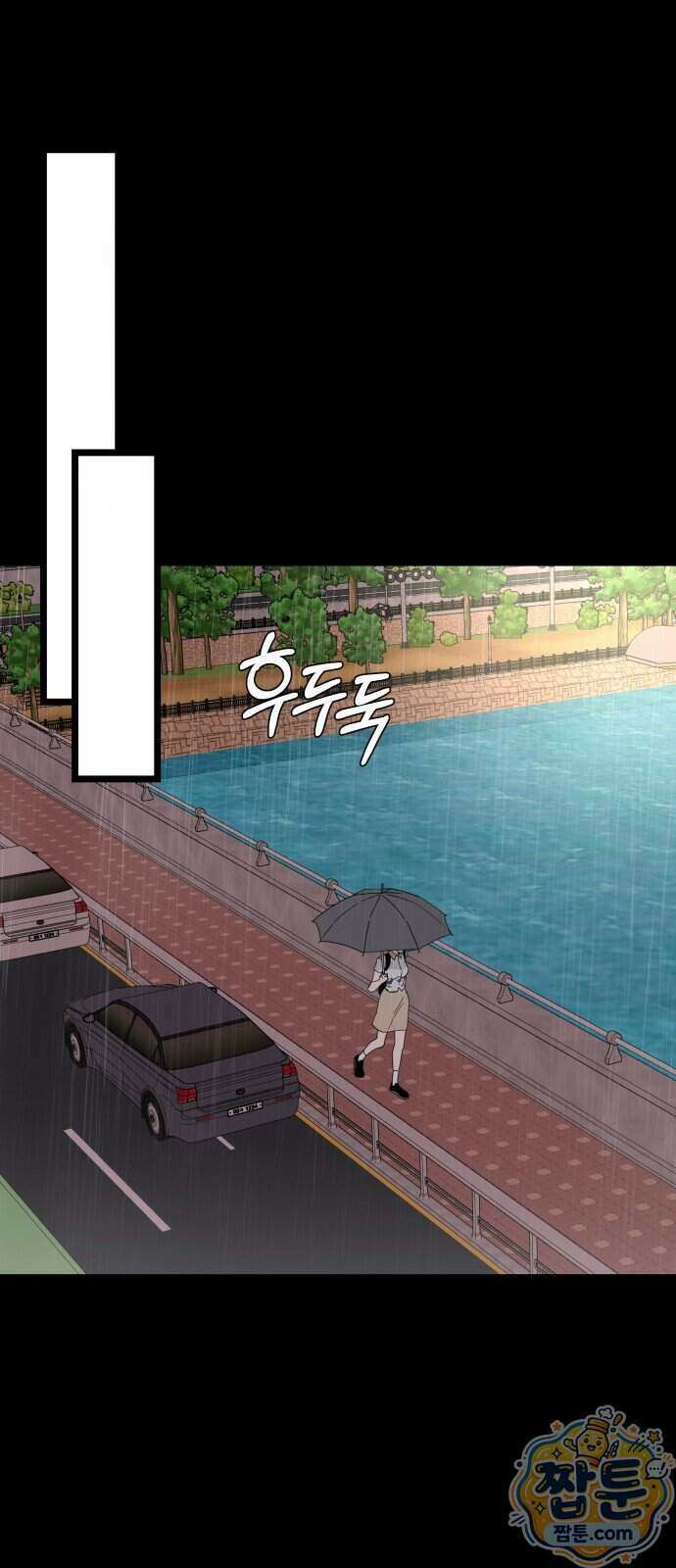 양아치, 순애합니다 26화 32