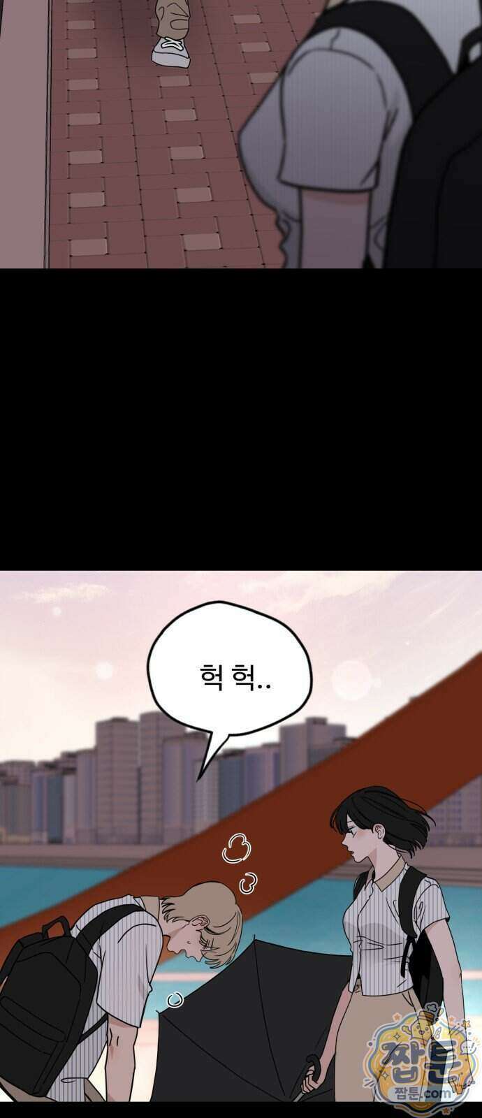 양아치, 순애합니다 26화 37