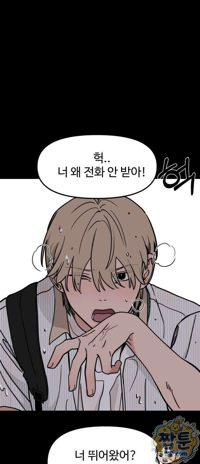 양아치, 순애합니다 26화 38