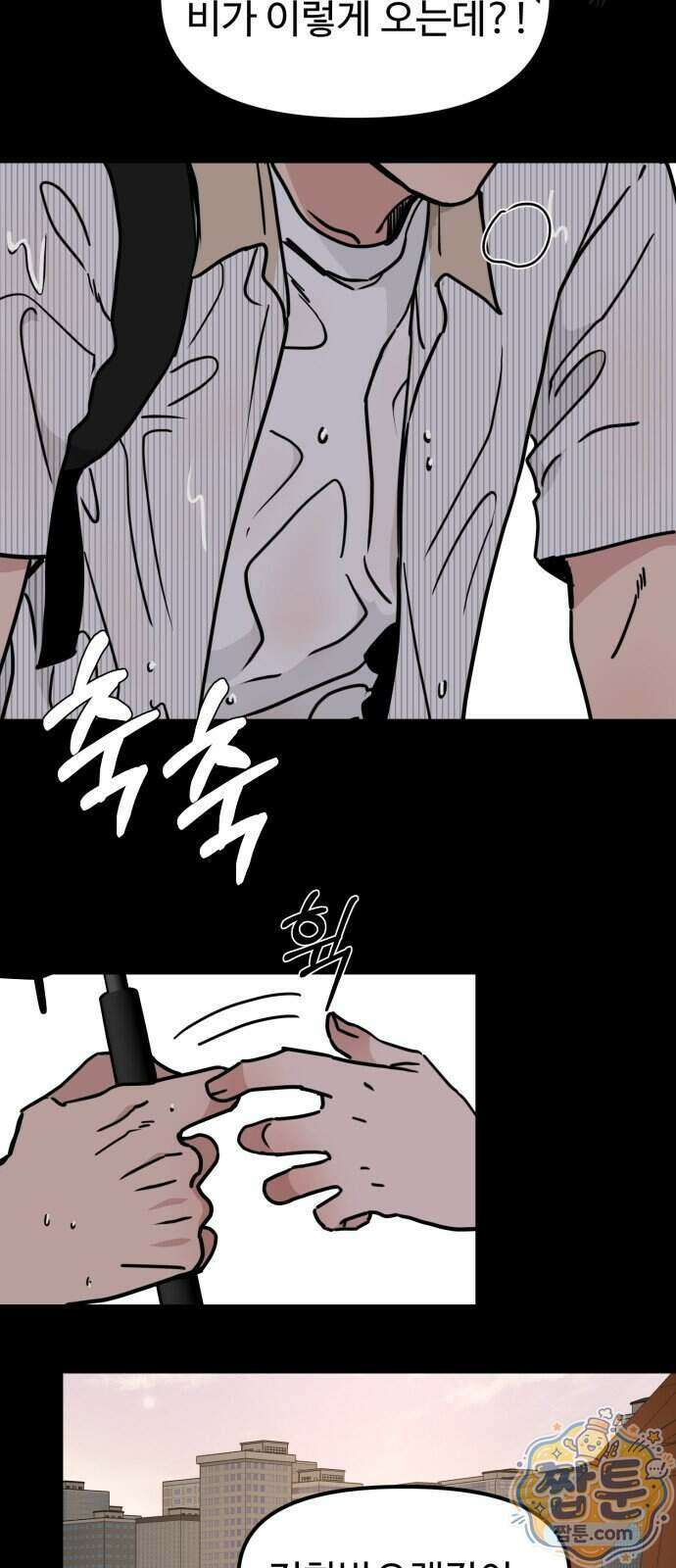 양아치, 순애합니다 26화 39