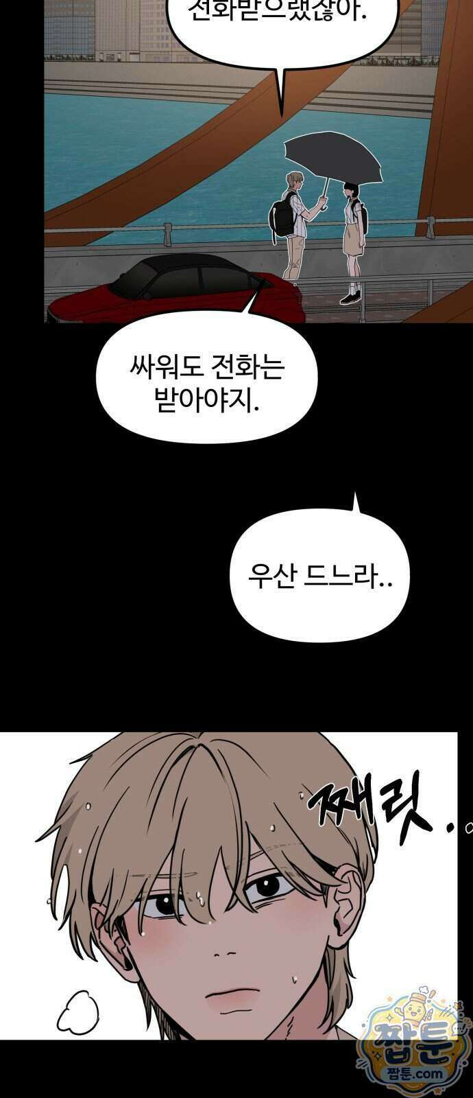 양아치, 순애합니다 26화 40
